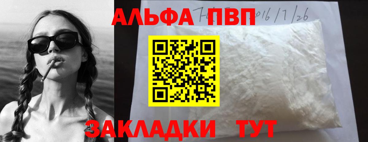А ПВП Crystall Грязи
