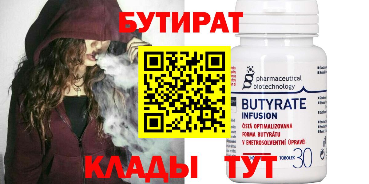 БУТИРАТ BDO 33% Грязи