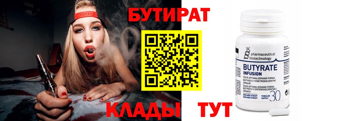 БУТИРАТ буратино  Вход с VPN  Грязи 