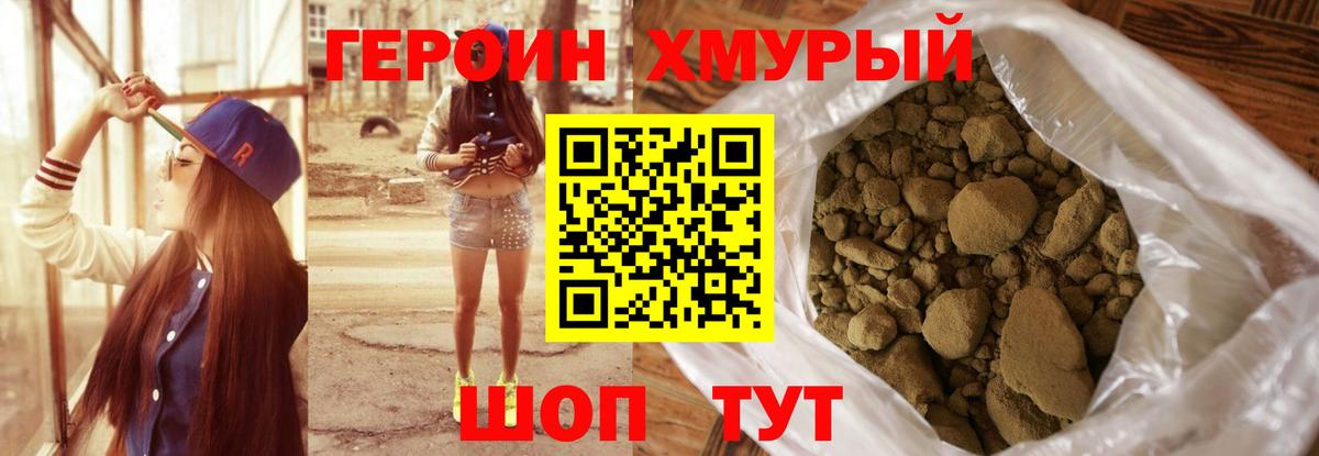 ГЕРОИН белый  Вход с VPN  Грязи 
