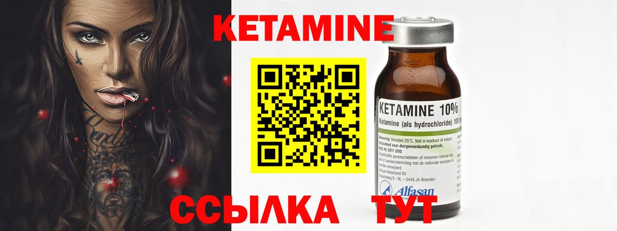 КЕТАМИН VHQ Грязи