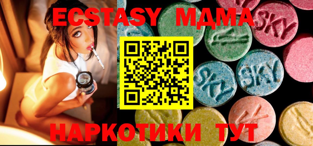 МДМА  MDMA VHQ  MDMA crystal  Вход с VPN  Грязи 