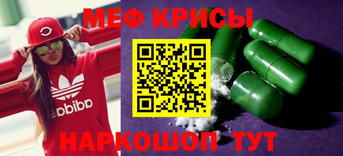 Меф мяу мяу Грязи