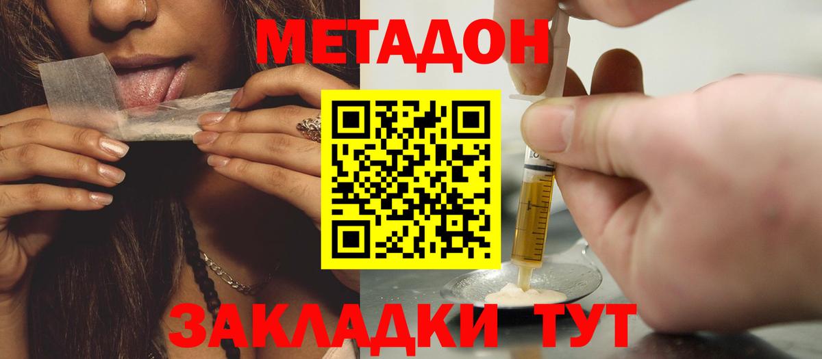 Метадон methadone  МЕТАДОН кристалл  Вход с VPN  Грязи 